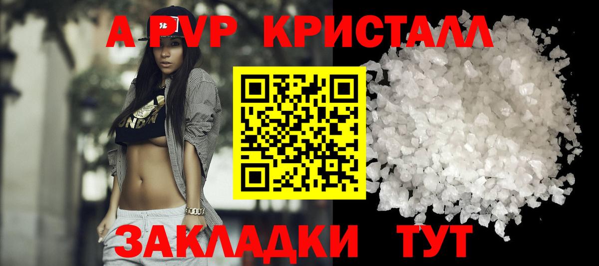 Альфа ПВП кристаллы Кимры