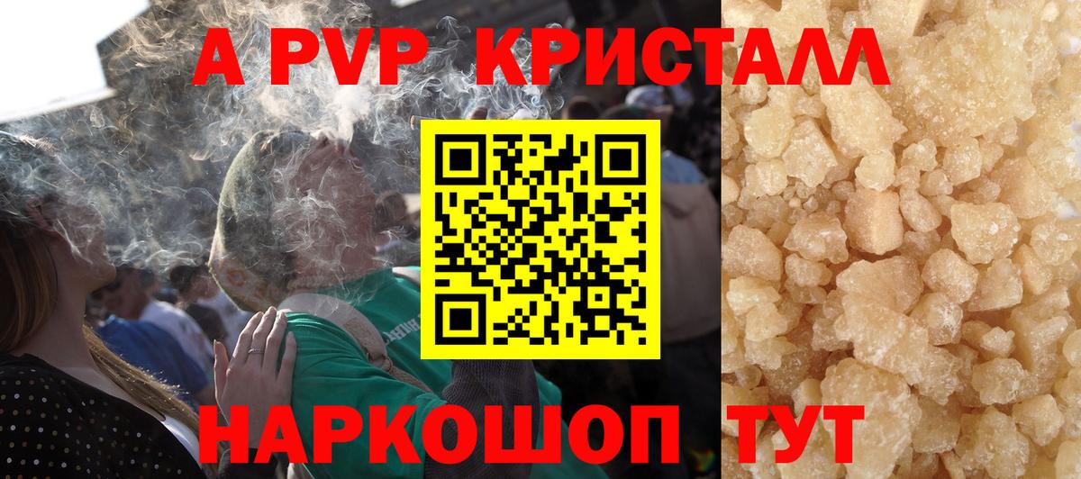 А ПВП  Alpha-PVP Соль  Вход с VPN  А ПВП кристаллы  Кимры 