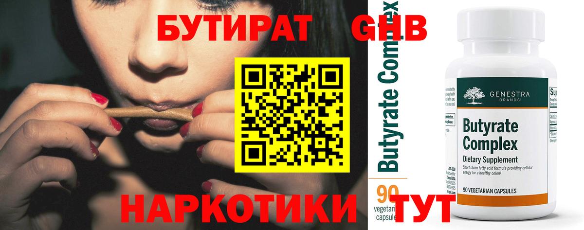 Кимры  БУТИРАТ жидкий экстази  Вход с VPN 