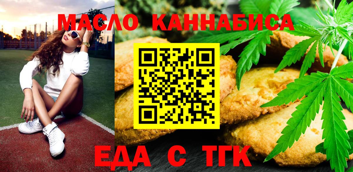 Еда ТГК конопля  Вход с VPN  Кимры 
