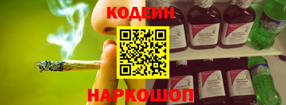 где найти наркотики  Кодеин напиток Lean (лин)  Вход с VPN  Кимры 