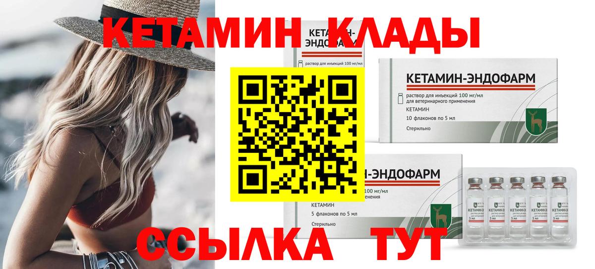 КЕТАМИН ketamine  Вход с VPN  Кимры 
